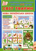 Комплекс дидактичних ігор для учнів 1-2 класів. Світ тварин, фото 4