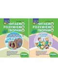 Комплект «Читаємо, розуміємо, творимо. 1 клас» — Шевчук Л. М., фото 3