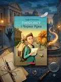 Комплект із 3-х книг Гімназист. Андрій Кокотюха, обкладинка