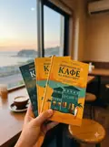Комплект із 3-х книг Кафе на краю світу Джон П. Стрелекі Бестселер - мотиватор №1, фото 2
