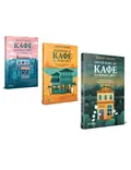 Комплект із 3-х книг Кафе на краю світу Джон П. Стрелекі Бестселер - мотиватор №1, фото 3