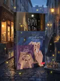 Комплект із 3-х книг Варта у грі Артефакти Праги Кров Будапешта Наталія Матолінець Фентезі, обкладинка