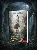 Комплект із 3- книг Таємниця покинутого монастиря Анна Каньтох Фентезі, обкладинка