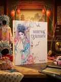Комплект 'Китайська опера', обкладинка