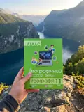 Комплект навчальних посібників з географії: атлас і контурні карти "Географічний простір Землі" 11 клас — Без автора, фото 2