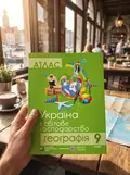 Комплект навчальних посібників з географії: атлас і контурні карти "Україна і світове господарство" географія 9 клас — Без автора, фото 2