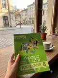 Комплект навчальних посібників з географії: атлас і контурні карти "Україна у світі: природа, населення" географія 8 клас — Без автора, фото 2