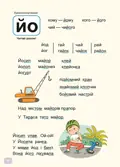 Комплект "Буквар Читайлик" (Частина 1, Частина 2, Частина 3) — Василь Федієнко, фото 6