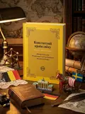 Конституції країн світу. Королівство Бельгія, Федеративна Республіка Німеччина, Королівство Швеція — Оксана Коротюк, обкладинка