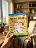 Корекція дислексій. Дидактичний матеріал — Тетяна Момот, фото 2