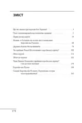 Королі Русі-України та наша держава — Петро Кралюк, фото 5