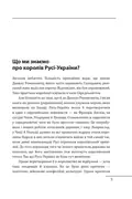 Королі Русі-України та наша держава — Петро Кралюк, фото 6
