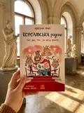 Королівська родина Раз, два, три...на місці замри, фото 2