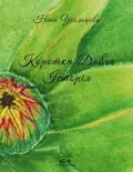 Коротка довга історія — Ніна Усольцева, фото 3