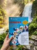 Криничка. Збірка творів для читання наймолодшим — Любов Грицюк, фото 2