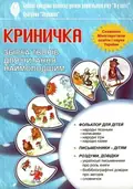 Криничка. Збірка творів для читання наймолодшим — Любов Грицюк, фото 3