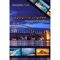 Курортна справа Навчальний посібник рекомендовано МОН України — Заваріка Г.М., фото 2