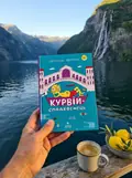Курвій-спадкоємець. Світлана Вертола, фото 2