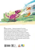 Квітневі жарти. Друзяки-динозаврики — Ларс Мелє, фото 5
