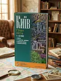 Київ 1:35 000. План міста, обкладинка