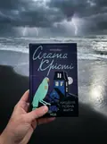 Кишеня, повна жита — Аґата Крісті, фото 2