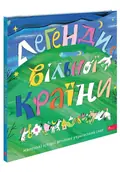 Легенди вільної країни — Анна Дьоміна, фото 3