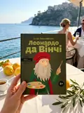 Леонардо да Вінчі — Алла Росоловська, фото 2