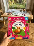 Лісові мешканці. Моя перша енциклопедія (+ наліпки) — Світлана Сіліч, фото 2