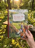 Лісовий луг. Пригодницький порятунок Бджолиної королеви — Стефан Вольф, фото 2