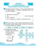 Літературне читання. 4 клас. Робочий зошит. До підручника Олександри Савченко, Ірини Красуцької — Вікторія Лиженко, фото 6