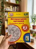 Літературне читання. Розробки уроків 3 клас (до підручника А.Савчука) НУШ — Савчук Алла, фото 2