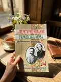 Літературне читання. Українська мова. 2-4 класи. Дидактичний матеріал за творчістю М.Шашкевича та І.Франка — Олександра Баран, фото 2