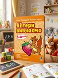 Літери вивчаємо — Тетяна Будна, обкладинка