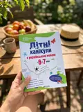 Літні канікули з українською мовою: з 6 у 7 клас — Давидова О., фото 2