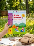 Літній інтенсив. Пишемо, міркуємо. Іду в 3 клас, фото 2