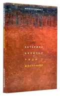 Люди з дієсловами — Калитко К., фото 3