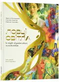 Ловці світла: історії українських художників — Венгринюк Христя, фото 3