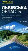 Львівська область. Карта автомобільних шляхів м-б 1:250 000, фото 3
