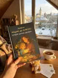 Листи Річуні до Марусі — Юлія Косянчук, фото 2