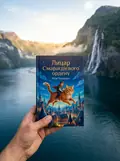Лицар Смарагдієвого ордену  Юлія Чернінька, фото 2