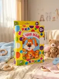 М`яка книжка. (15*20) Хто чия Мама? 0+ — Без автора, обкладинка