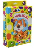 М`яка книжка. (15*20) Хто чия Мама? 0+ — Без автора, фото 3
