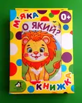 М`яка книжка. (15*20) Хто який? 0+ — Без автора, фото 3
