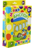 М`яка книжка. (15*20) Транспорт. 0+ — Без автора, фото 3