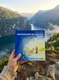 Маленький віслючок Марії — Гунхільд Зехлін, фото 2