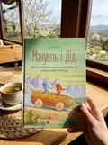 Мануель і Діді. Книга 2 — Ервін Мозер, фото 2
