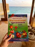 Математичні орнаменти. Зошит для розвитку логіко-математичних здібностей дітей старшого дошкільного віку — Марина Машовець, фото 2