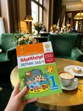 Математика. 1 клас. Збірник 1000 сюжетних задач, герої яких живуть, жартують, розважаються, допомагають один одному — Марко Беденко, фото 2