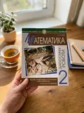 Математика. 2 клас. Діагностичні роботи — Наталя Будна, фото 2