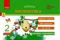 Математика. 2 клас. Експрес-перевірка: відривні картки до підручника Листопад Н. — Ольга Муренець, фото 3